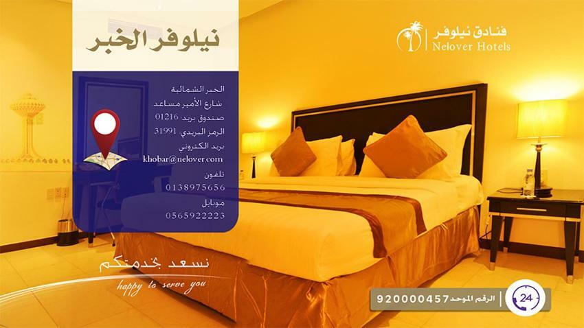 Nelover Al Khobar Hotell Exteriör bild
